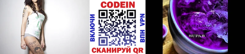 Codein напиток Lean (лин)  Билибино 